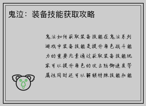 鬼泣：装备技能获取攻略