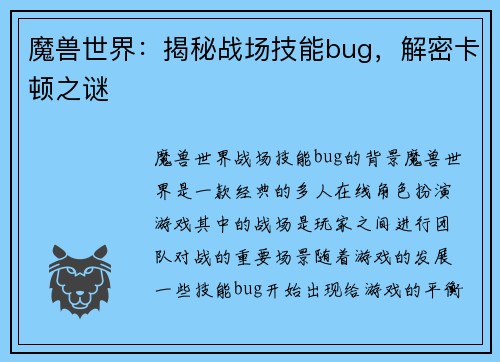魔兽世界：揭秘战场技能bug，解密卡顿之谜