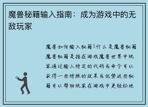 魔兽秘籍输入指南：成为游戏中的无敌玩家