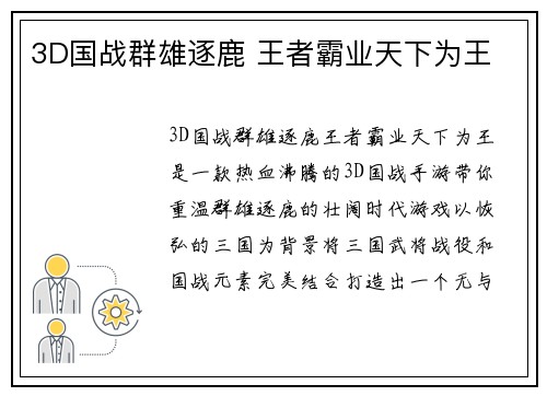 3D国战群雄逐鹿 王者霸业天下为王