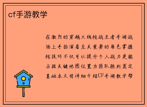 cf手游教学