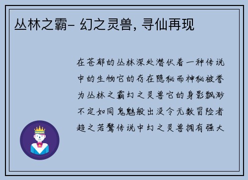 丛林之霸- 幻之灵兽, 寻仙再现