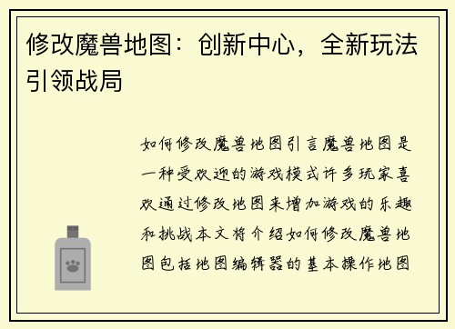 修改魔兽地图：创新中心，全新玩法引领战局