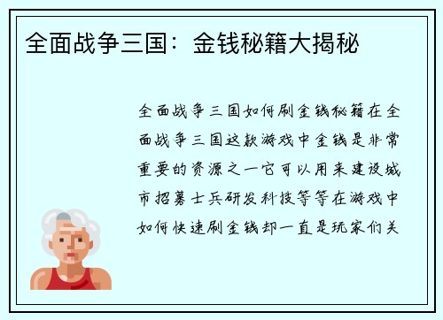 全面战争三国：金钱秘籍大揭秘