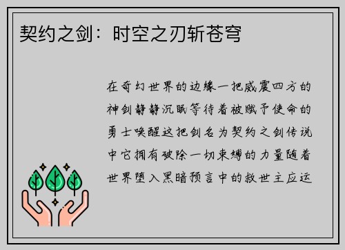 契约之剑：时空之刃斩苍穹