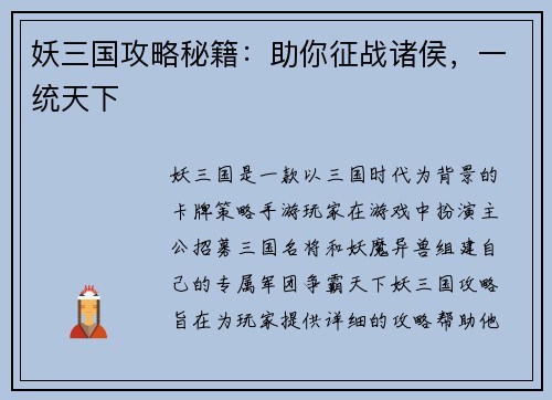妖三国攻略秘籍：助你征战诸侯，一统天下