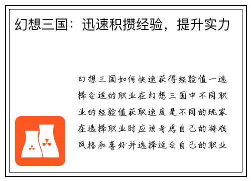 幻想三国：迅速积攒经验，提升实力