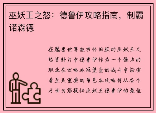巫妖王之怒：德鲁伊攻略指南，制霸诺森德