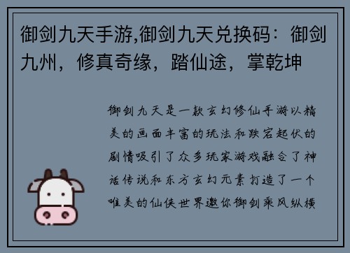 御剑九天手游,御剑九天兑换码：御剑九州，修真奇缘，踏仙途，掌乾坤