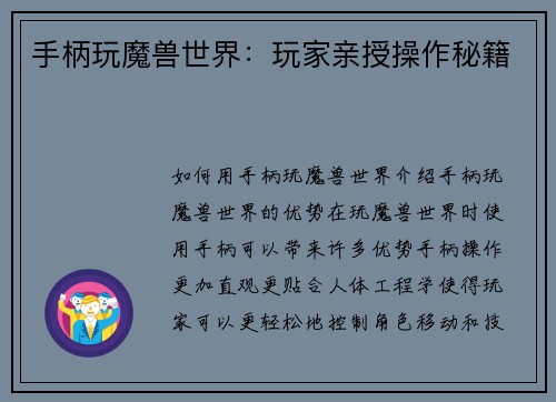 手柄玩魔兽世界：玩家亲授操作秘籍