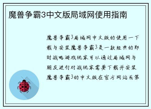 魔兽争霸3中文版局域网使用指南